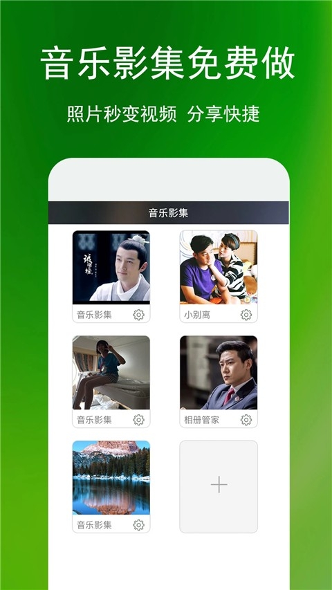 相册管家免费版下载