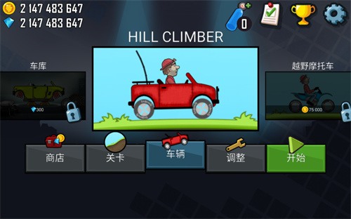登山赛车1老旧版本