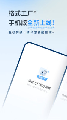 格式工厂免费版