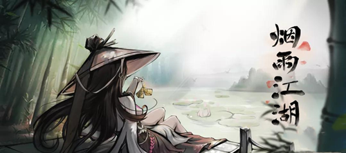 烟雨江湖华为版