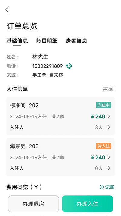 千千房东助手