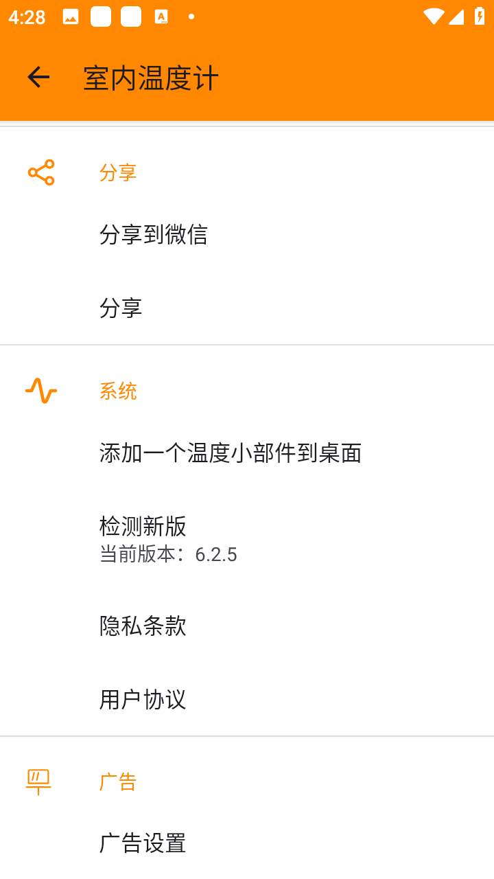 室内温度计软件手机版测量app 6.3.7安卓版