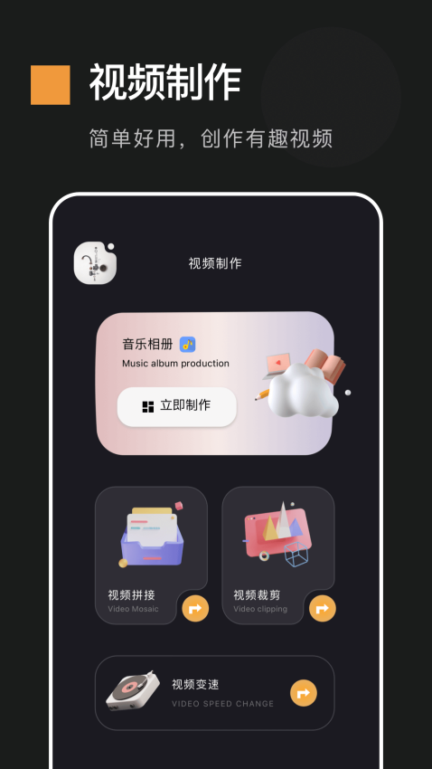 动感音乐相册制作软件