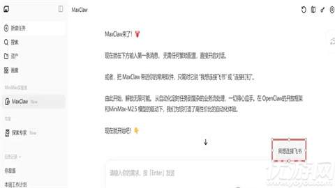 openclaw中文版