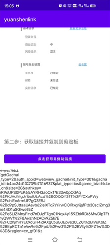 yuanshenlink小助手