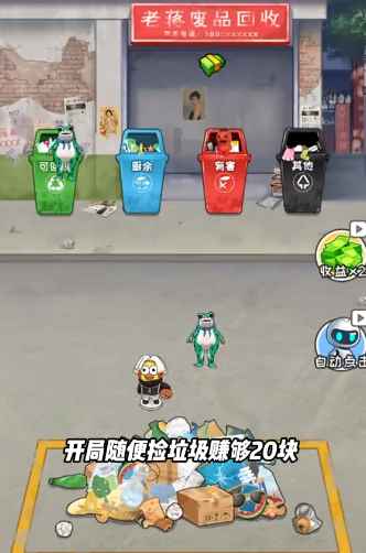 逆袭天王破解版免广告 逆袭天王破解版免广告