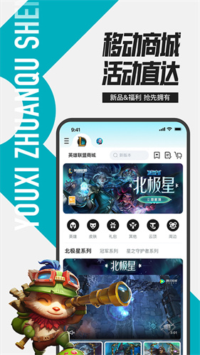 英雄联盟盒子手机版