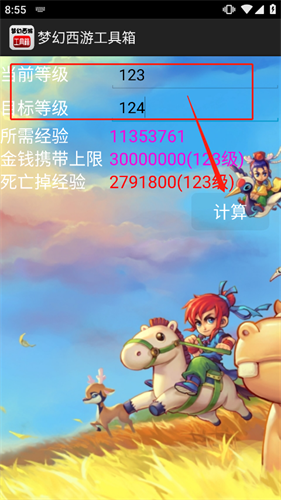 梦幻工具箱