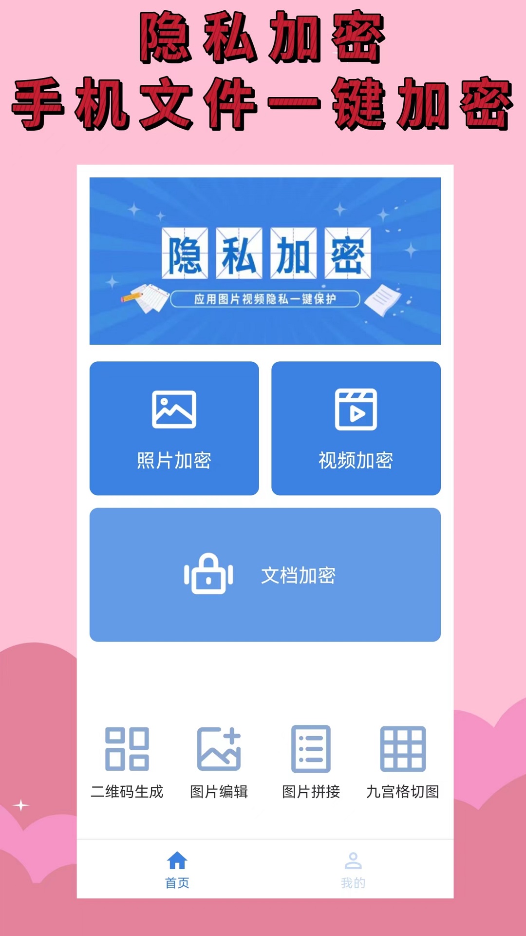 相册加密大师app最新版