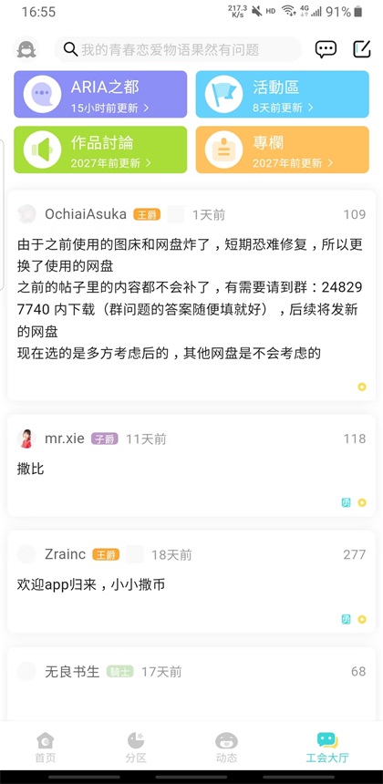 轻之国度在线轻小说文库(LK) 0.11.53最新版