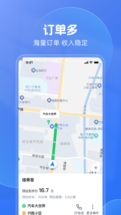 神速出行司机
