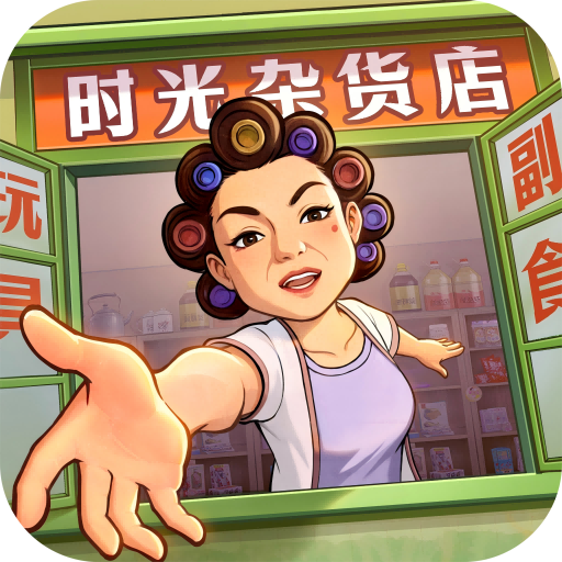 时光杂货店最新版本 3.3.0安卓版