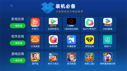 沙发管家车机版