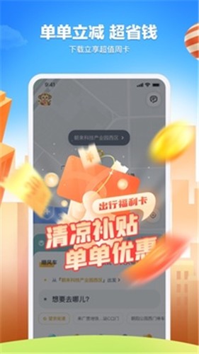 滴答出行最新版