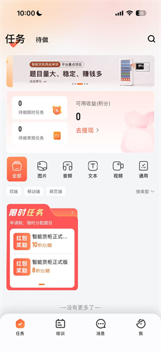 有道众包