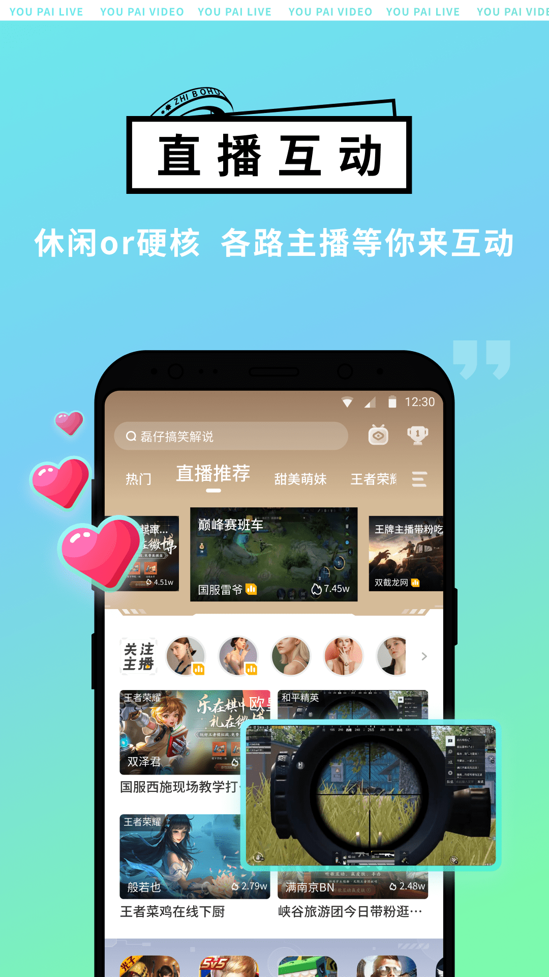 游拍直播