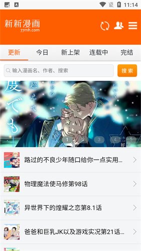 新新漫画2.0安卓版