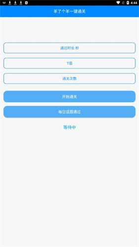 羊了个羊辅助器