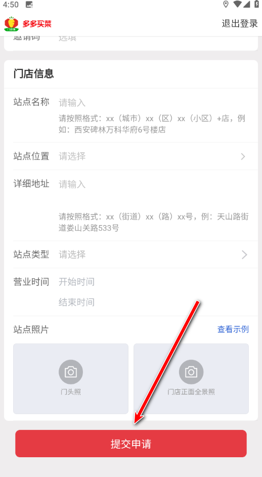 多多买菜门店端巴枪版 多多买菜门店端巴枪版