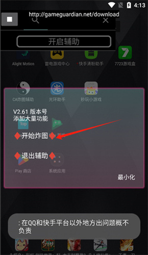 ca炸图辅助器