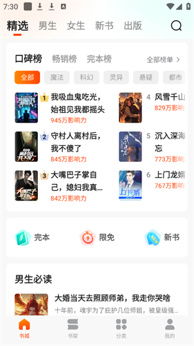 快看小说