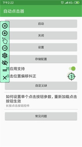 自动点击器2026免费版