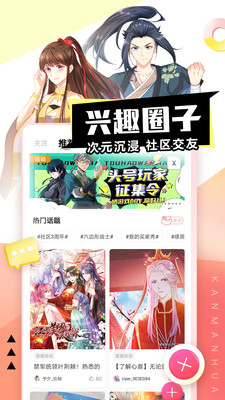 看漫画安卓版