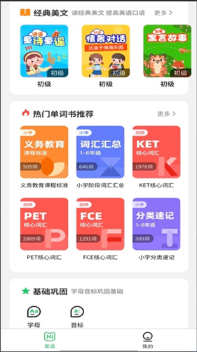 英语朗读宝