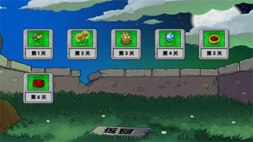植物大战僵尸启命版