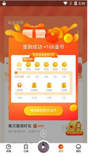 番茄畅听极速版