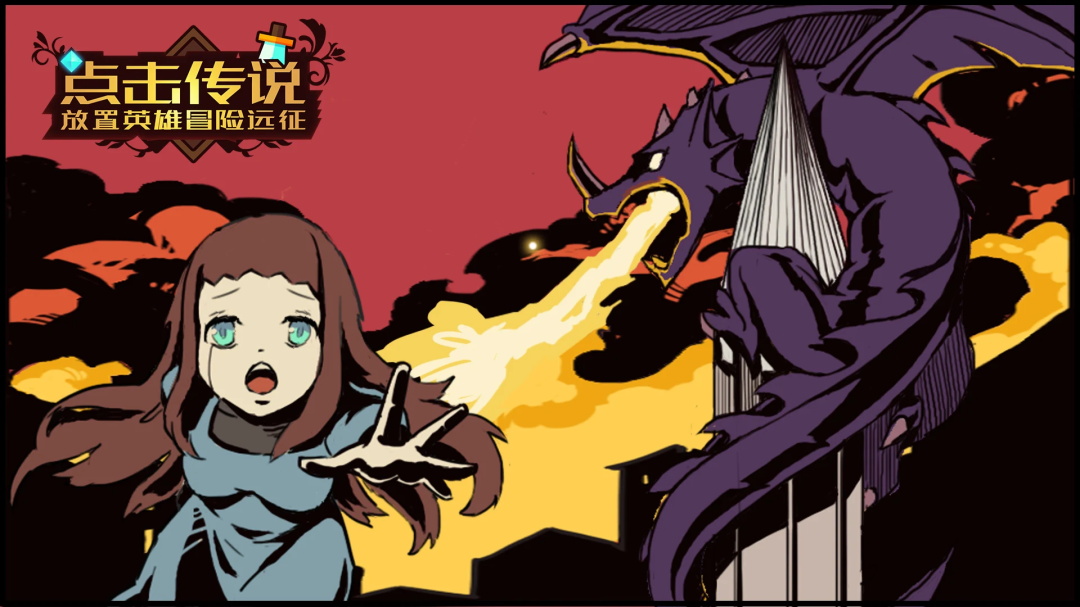 点击传说游戏(Click Chronicles 2) 1.2.2最新版