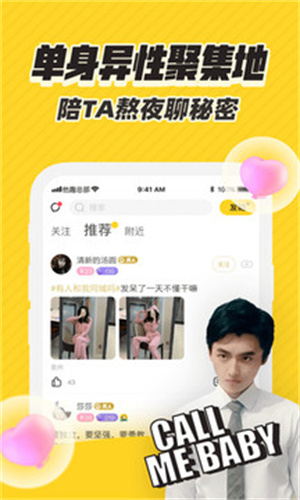 他趣聊天软件