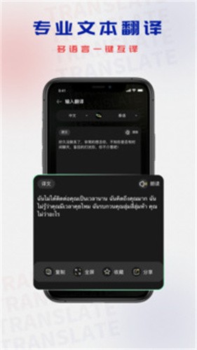 泰语翻译