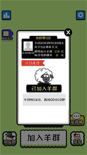 羊了个羊辅助器