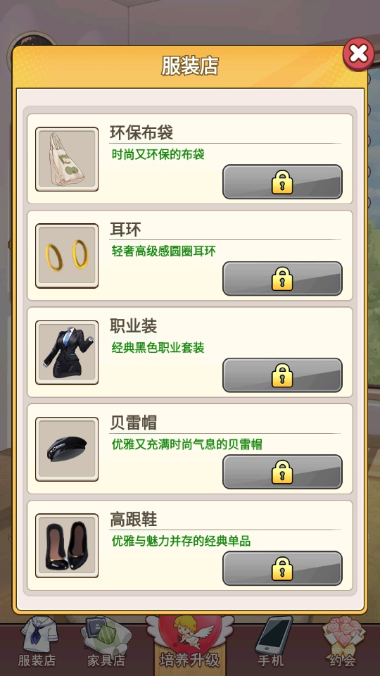 我变成了妹子2游戏 1.5安卓版