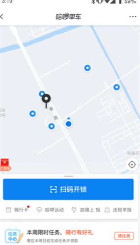 哈啰出行旧版本