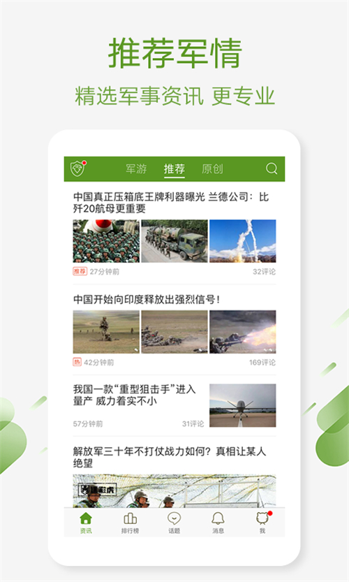 迷彩虎军事app 2.6.1安卓版