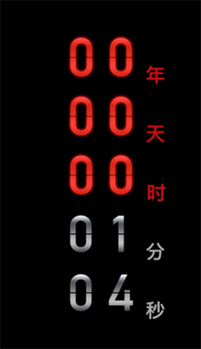 黑暗倒计时