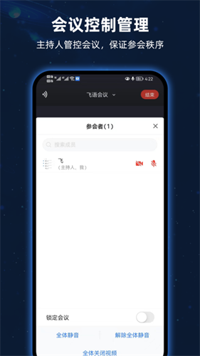 飞语会议