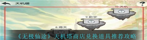 无极仙途最新版