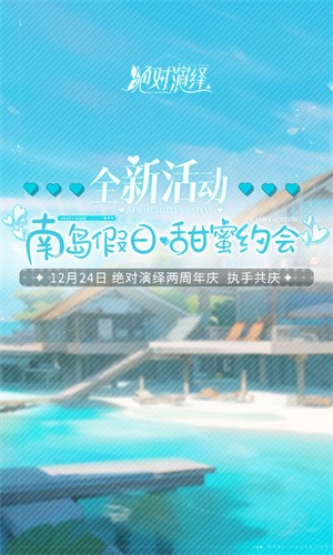 绝对演绎2026最新版