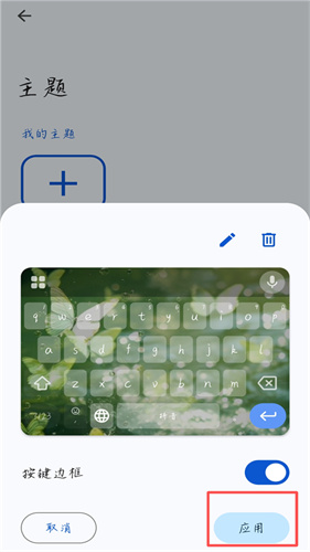谷歌语音输入法
