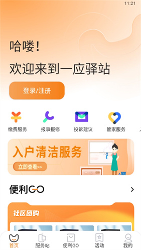 一应驿站