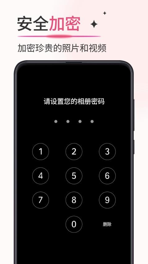 加密相册薄官方版