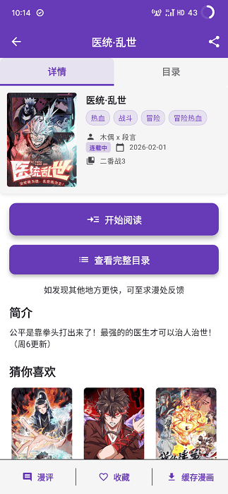 漫城漫画