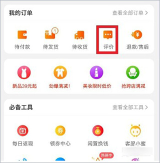 淘宝网上购物手机版