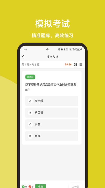 高空作业题库一本通