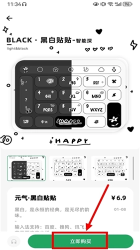 元气键盘皮肤