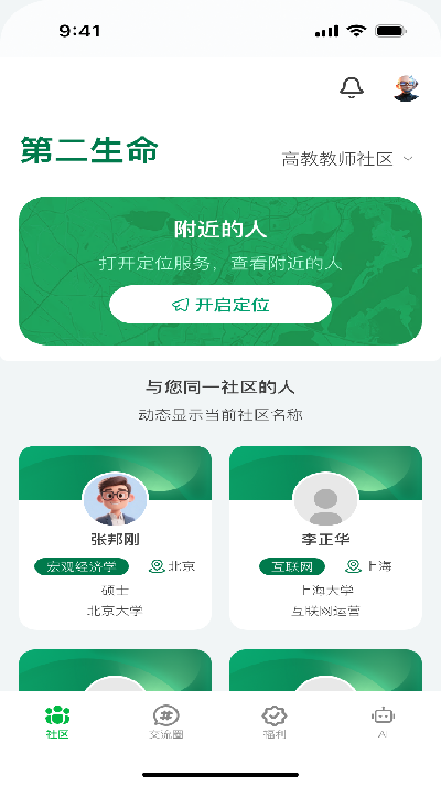 第二生命
