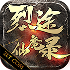 烈途仙魔录游戏 1.1.0安卓版
